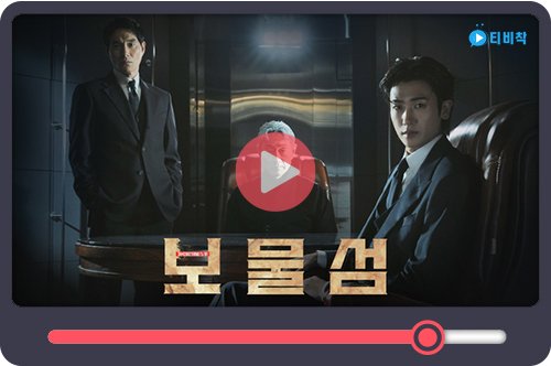 티비착_보물섬