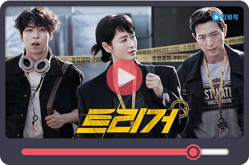 티비착_트리거