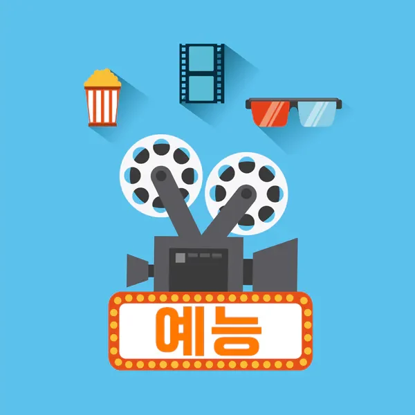 티비위키-예능.webp