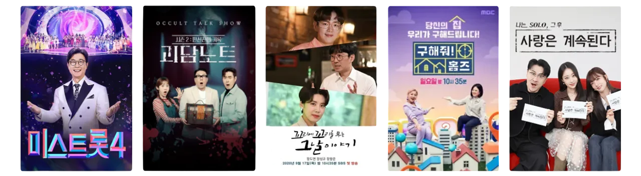 티비위키-인기-예능.webp